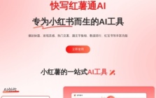 快写红薯通AI