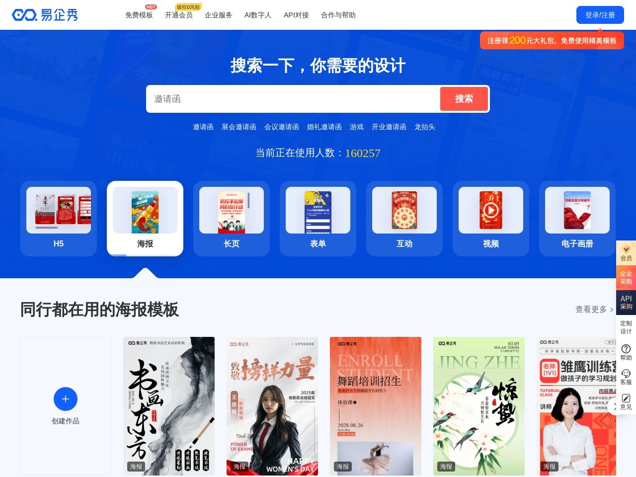 易企秀
