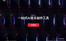 网易天音