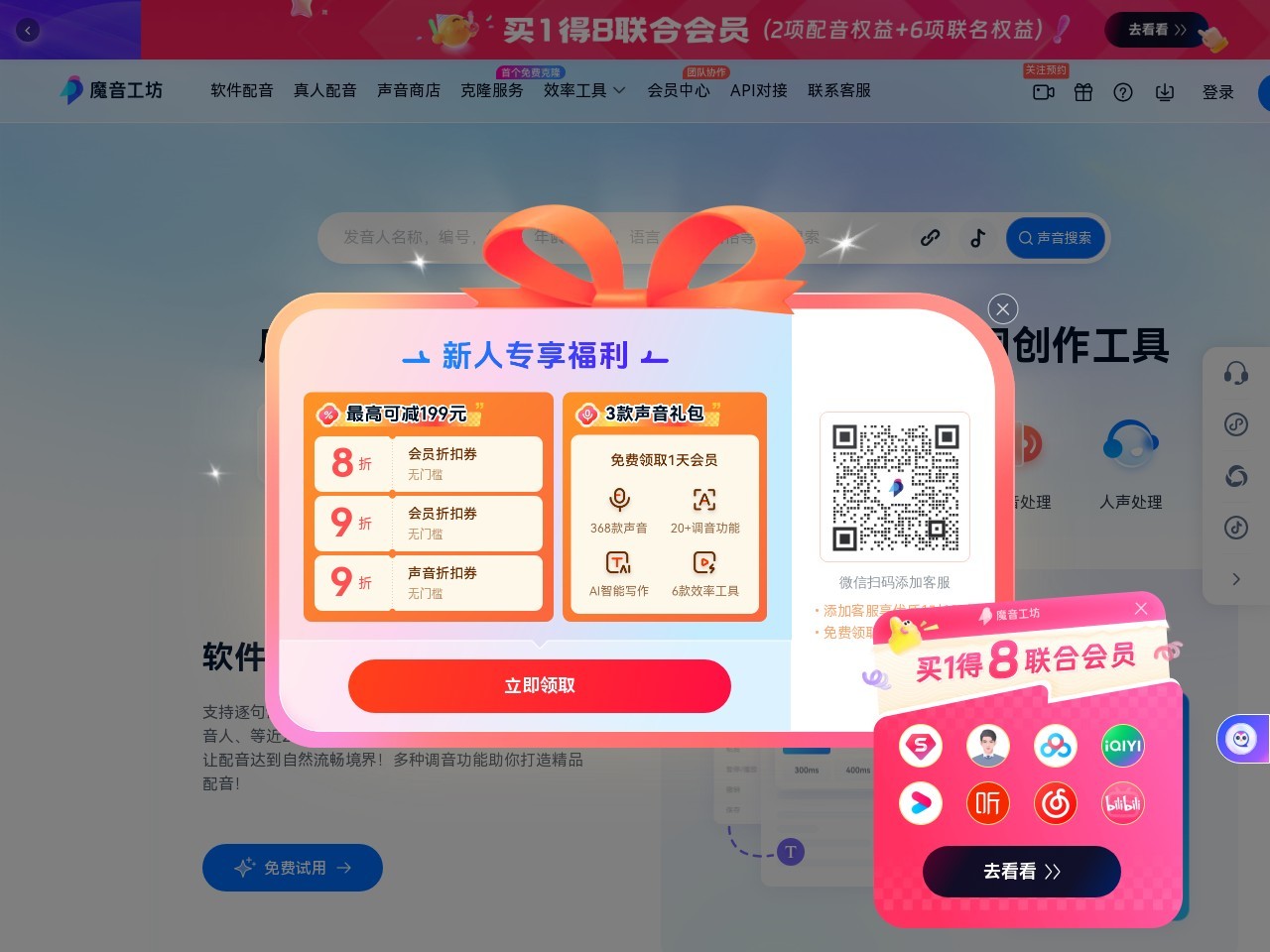 魔音工坊