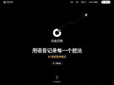 闪念贝壳