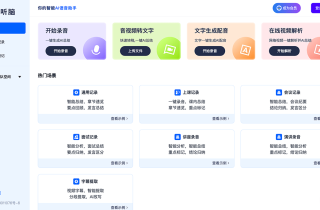 听脑AI