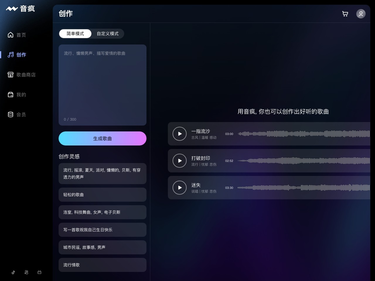 音疯