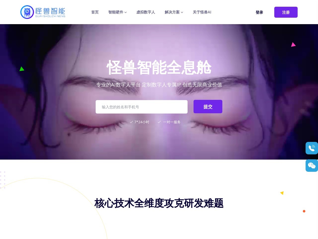 怪兽智能全息舱