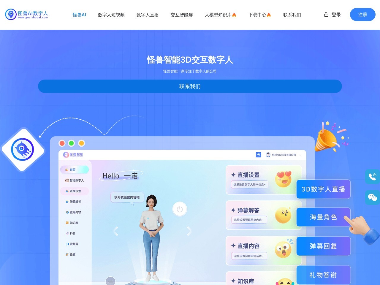 怪兽AI数字人