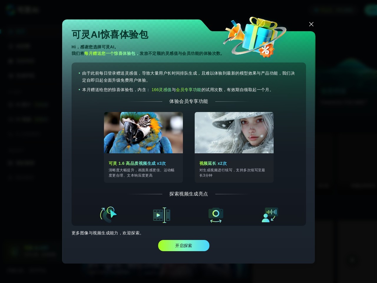 可灵AI