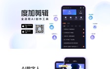 百度·度咔剪辑