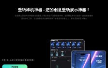 壁纸样机神器