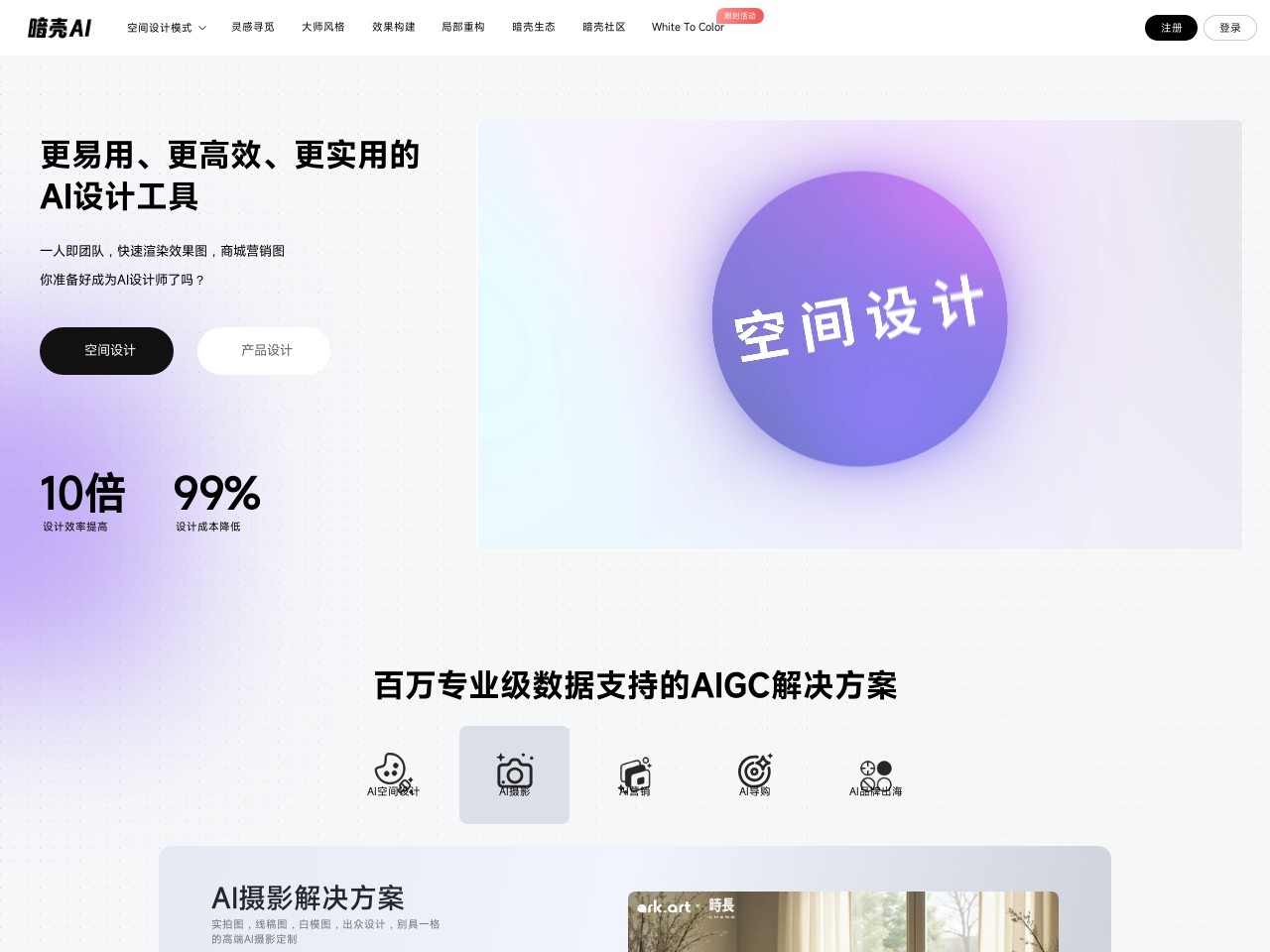 暗壳AI