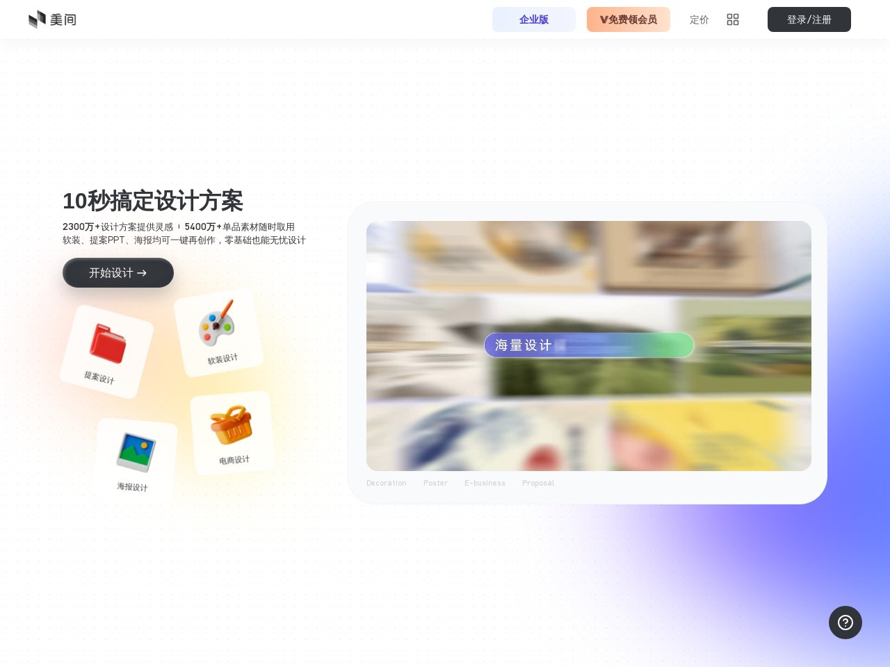 美间AI