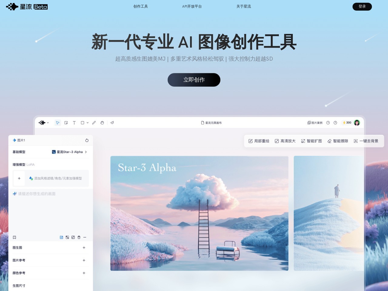 星流