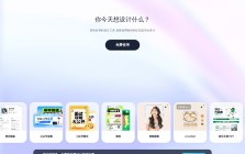 创客贴设计