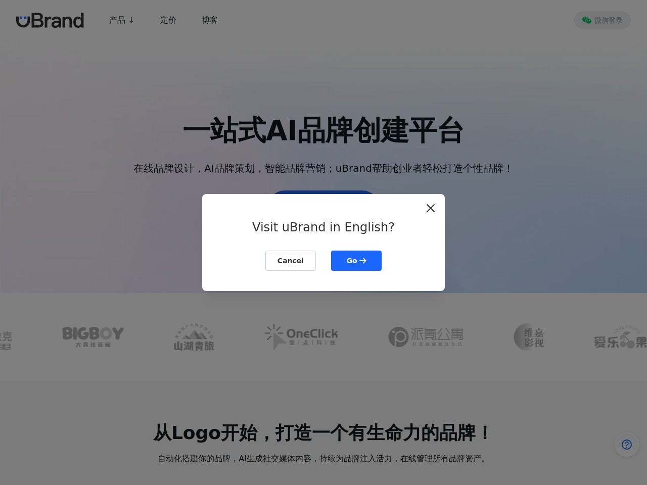 uBrand Logo生成器