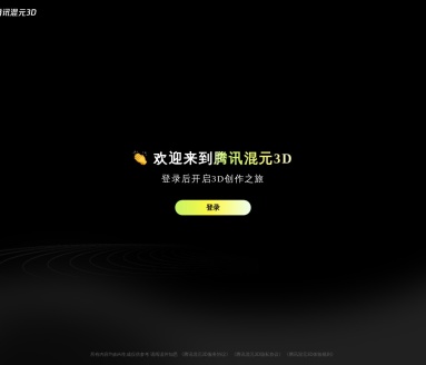 腾讯混元3D