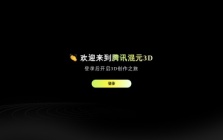 腾讯混元3D
