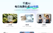 千鹿AI