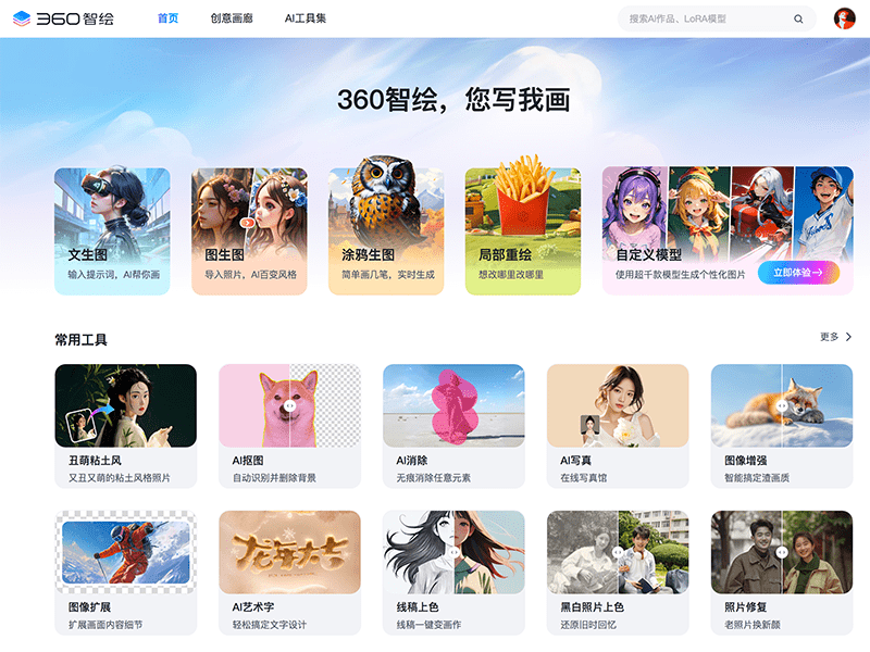 360智绘