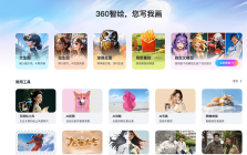 360智绘