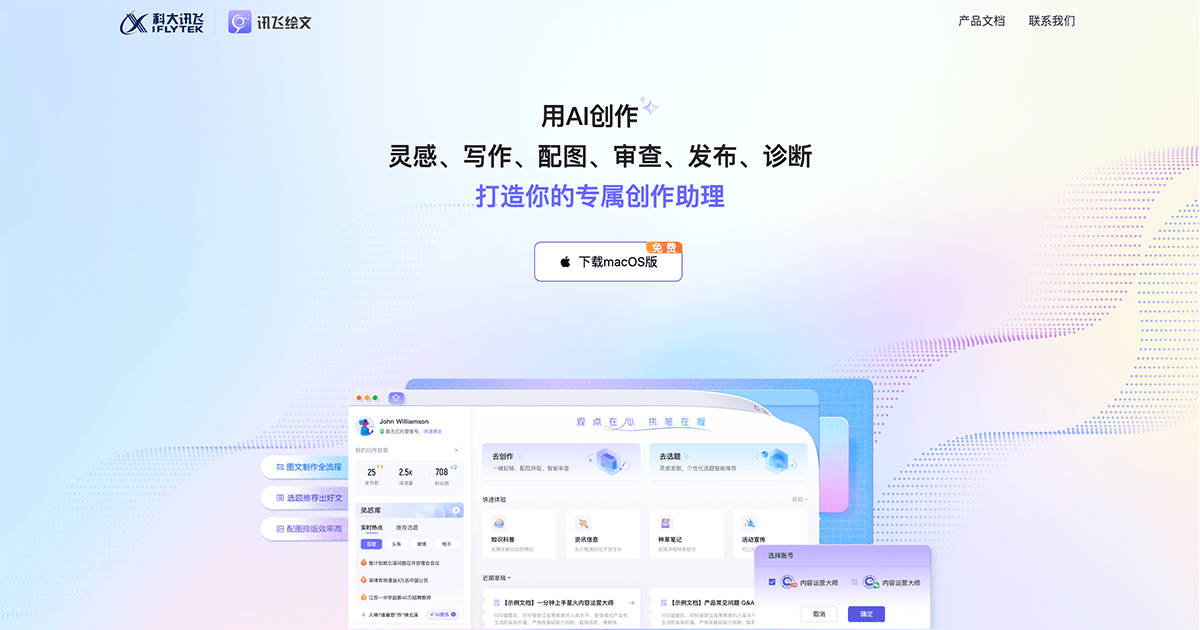讯飞绘文