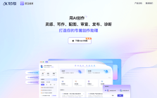 讯飞绘文