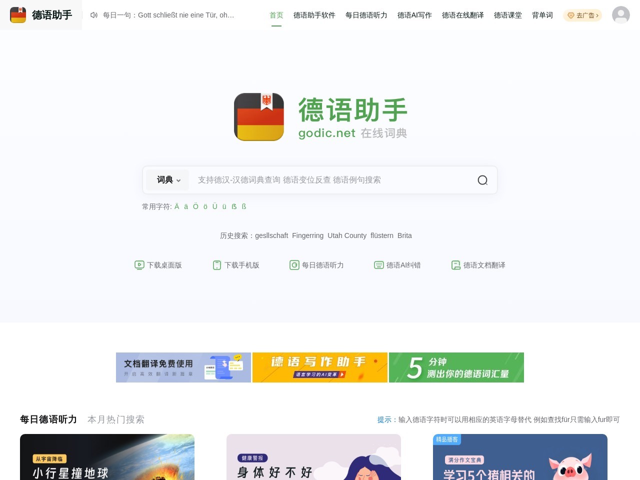 德语写作助手