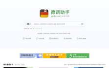 德语写作助手