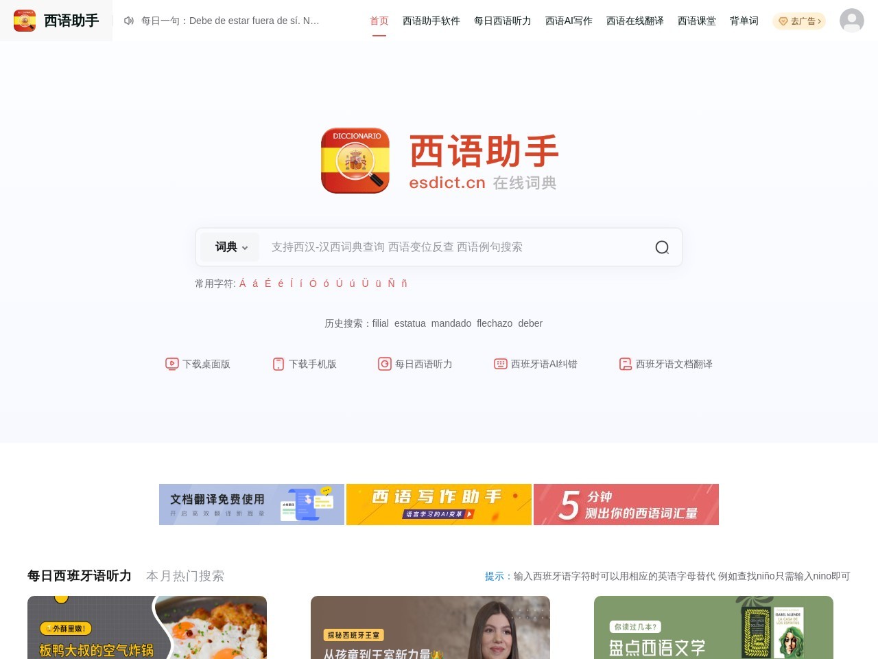 西语写作助手