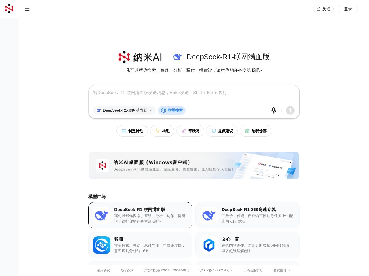 360 AI助手