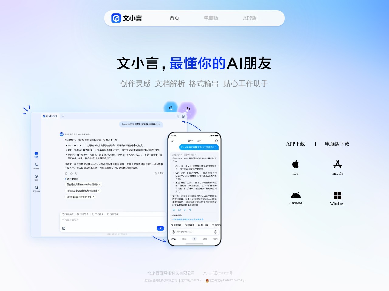 文小言
