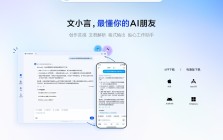 文小言