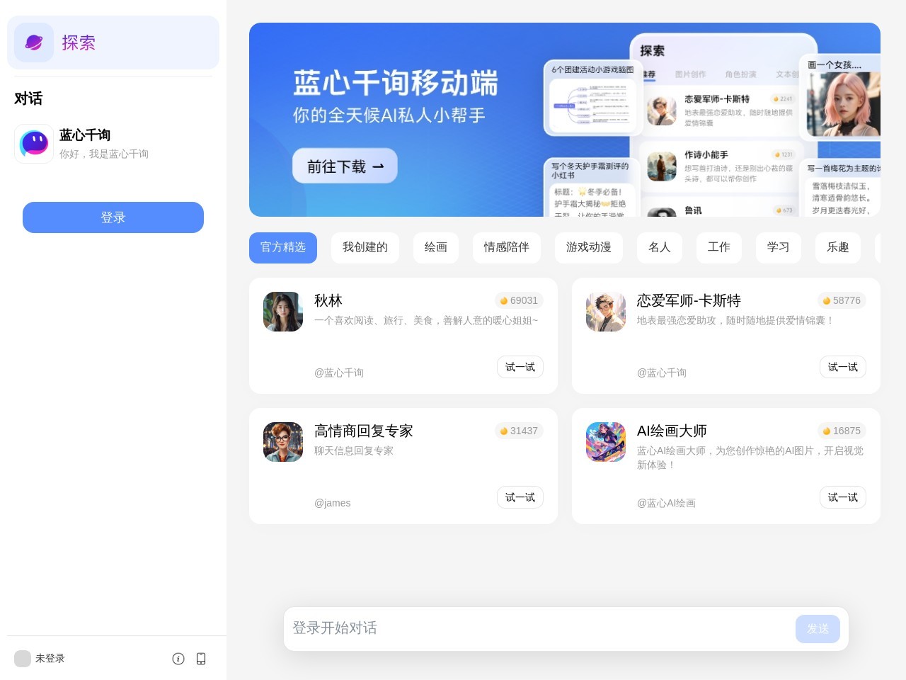 蓝心千询