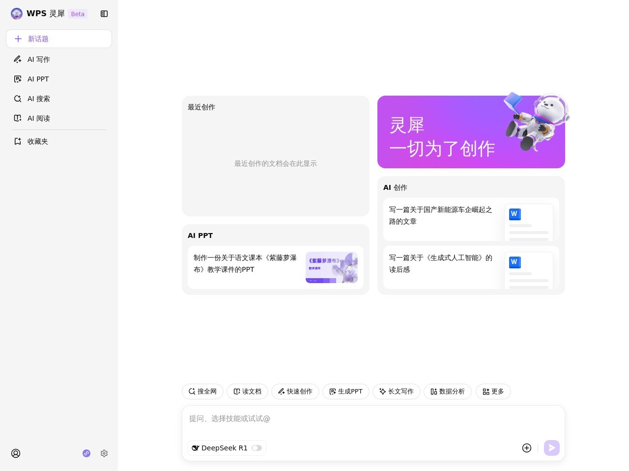 WPS灵犀