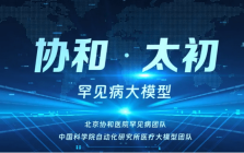 协和·太初