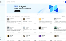 智川X-Agent