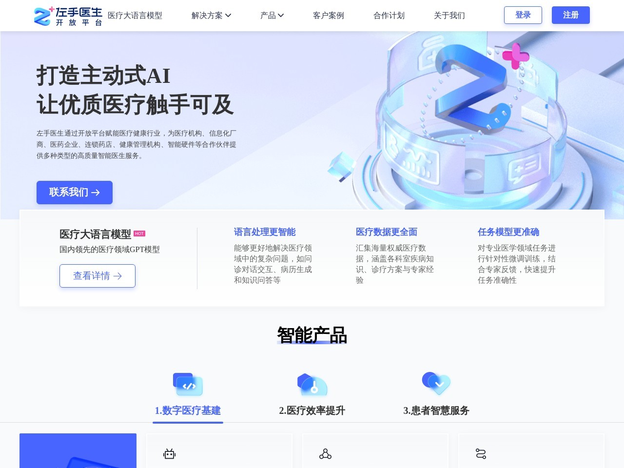 左手医生开放平台