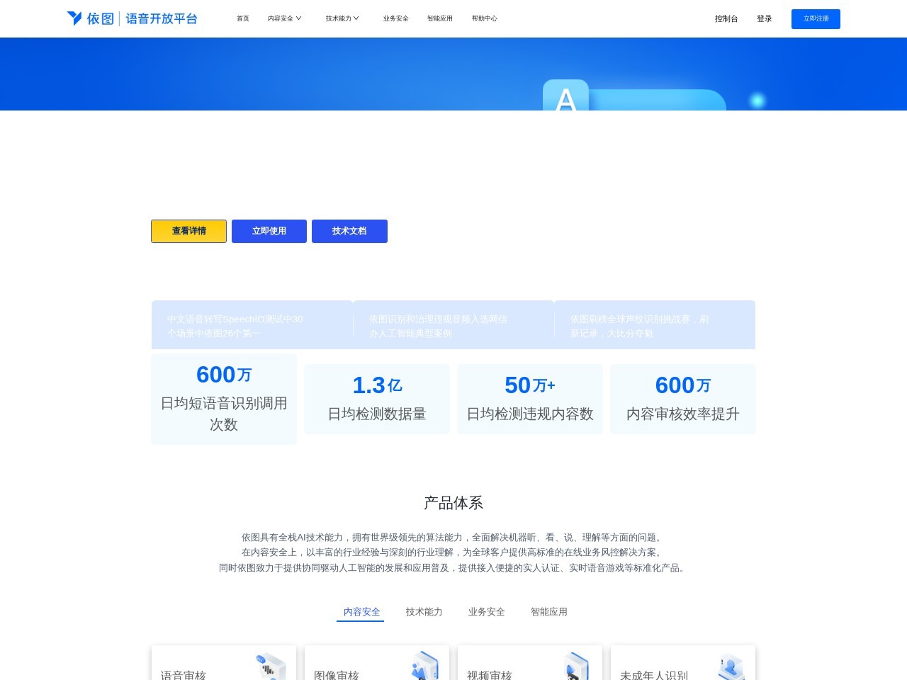 依图语音开放平台