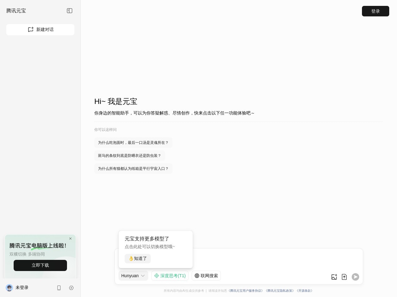腾讯AI 开放平台