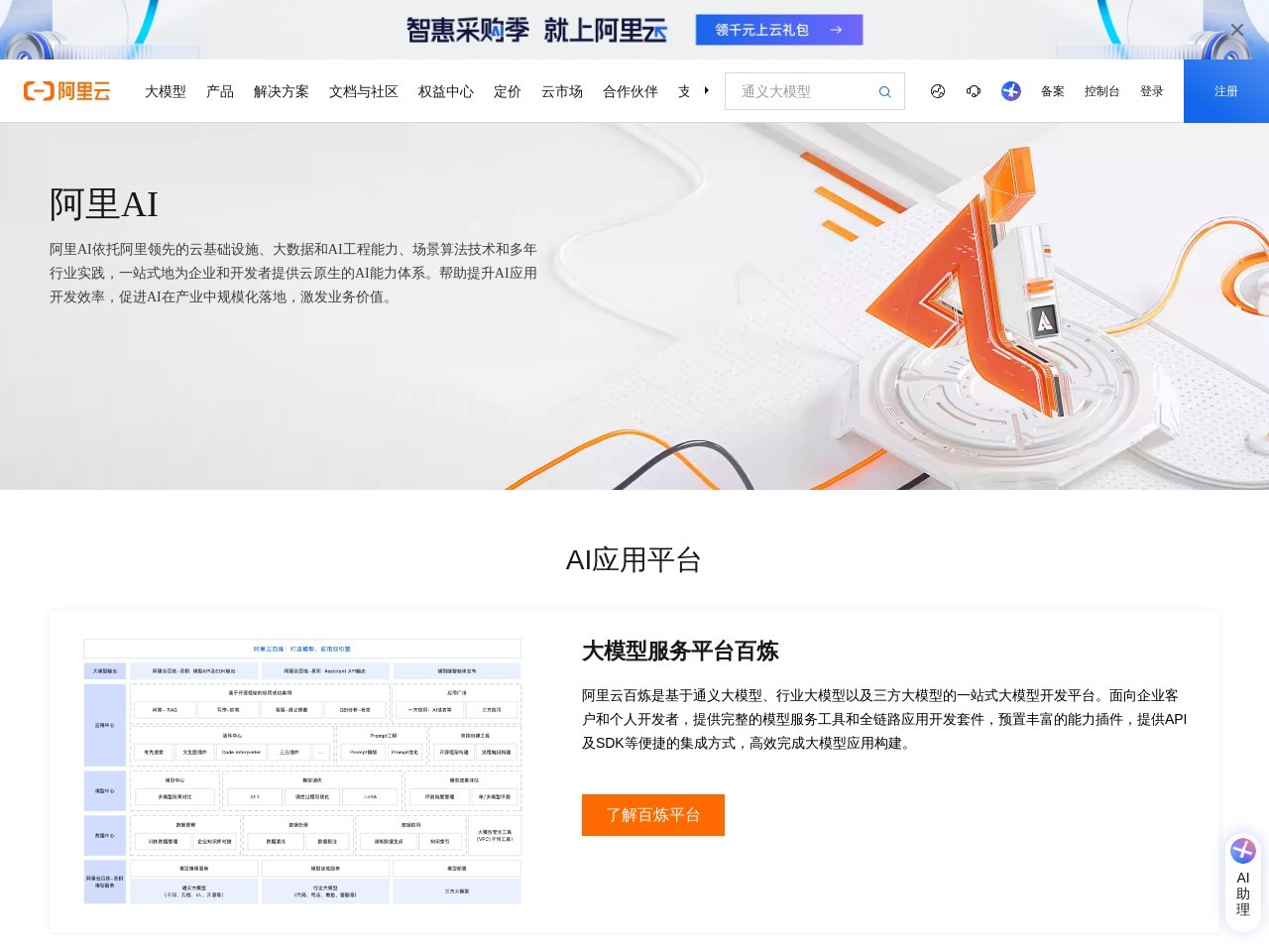 阿里云AI平臺