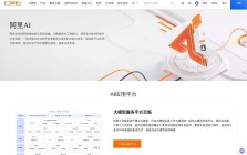 阿里云AI平臺(tái)