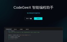 CodeGeeX