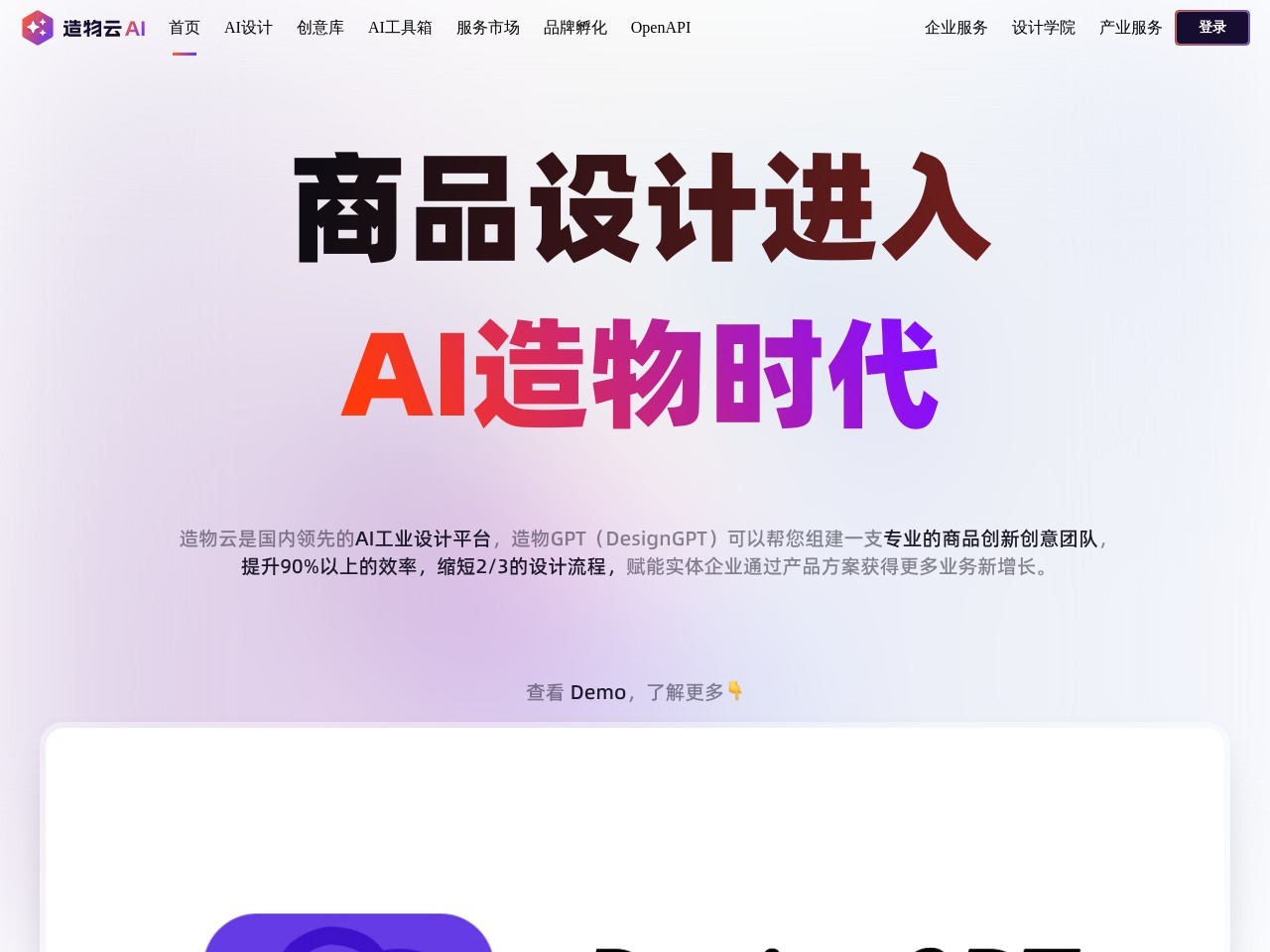 造物云营销设计