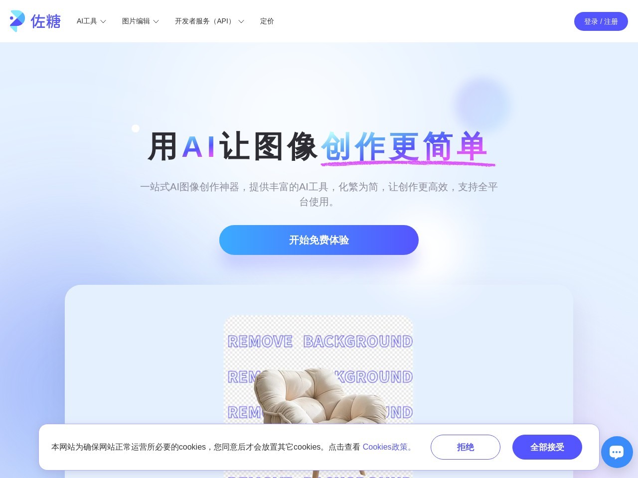 佐糖