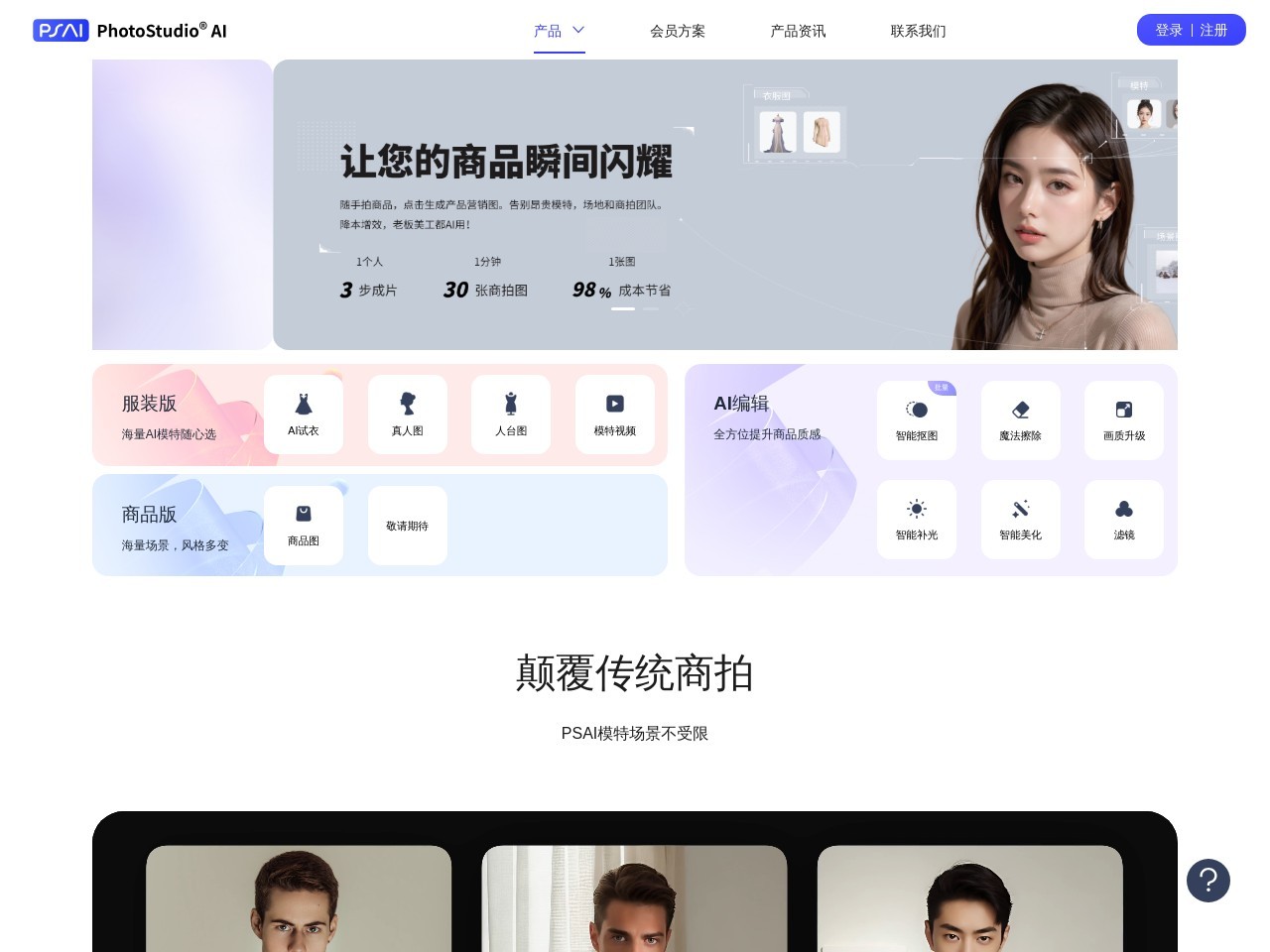 PhotoStudio AI
