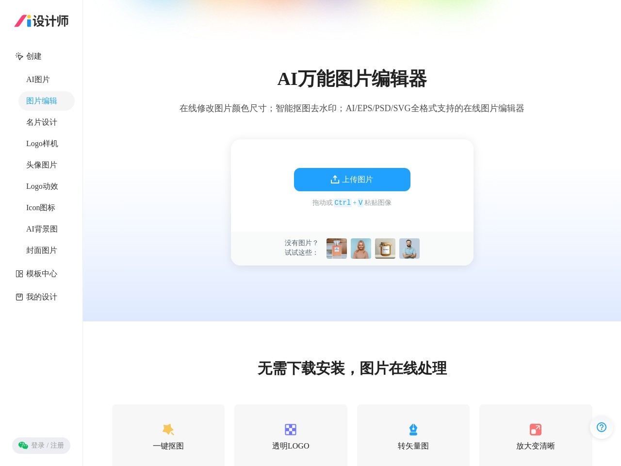 AI改图神器
