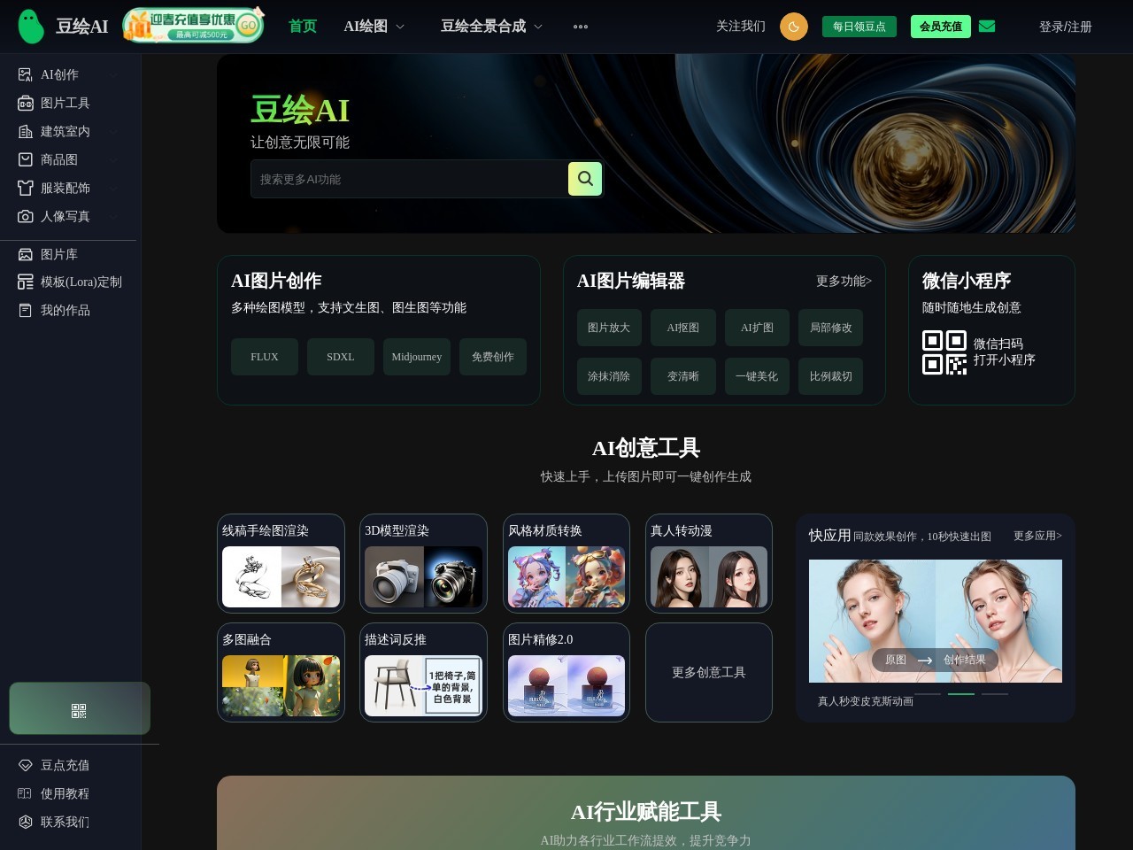 豆绘AI