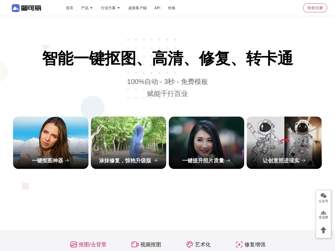 图可丽批量抠图