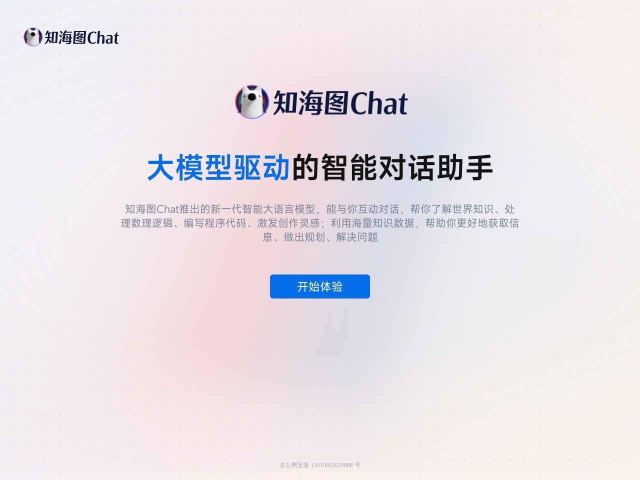 知海图Chat