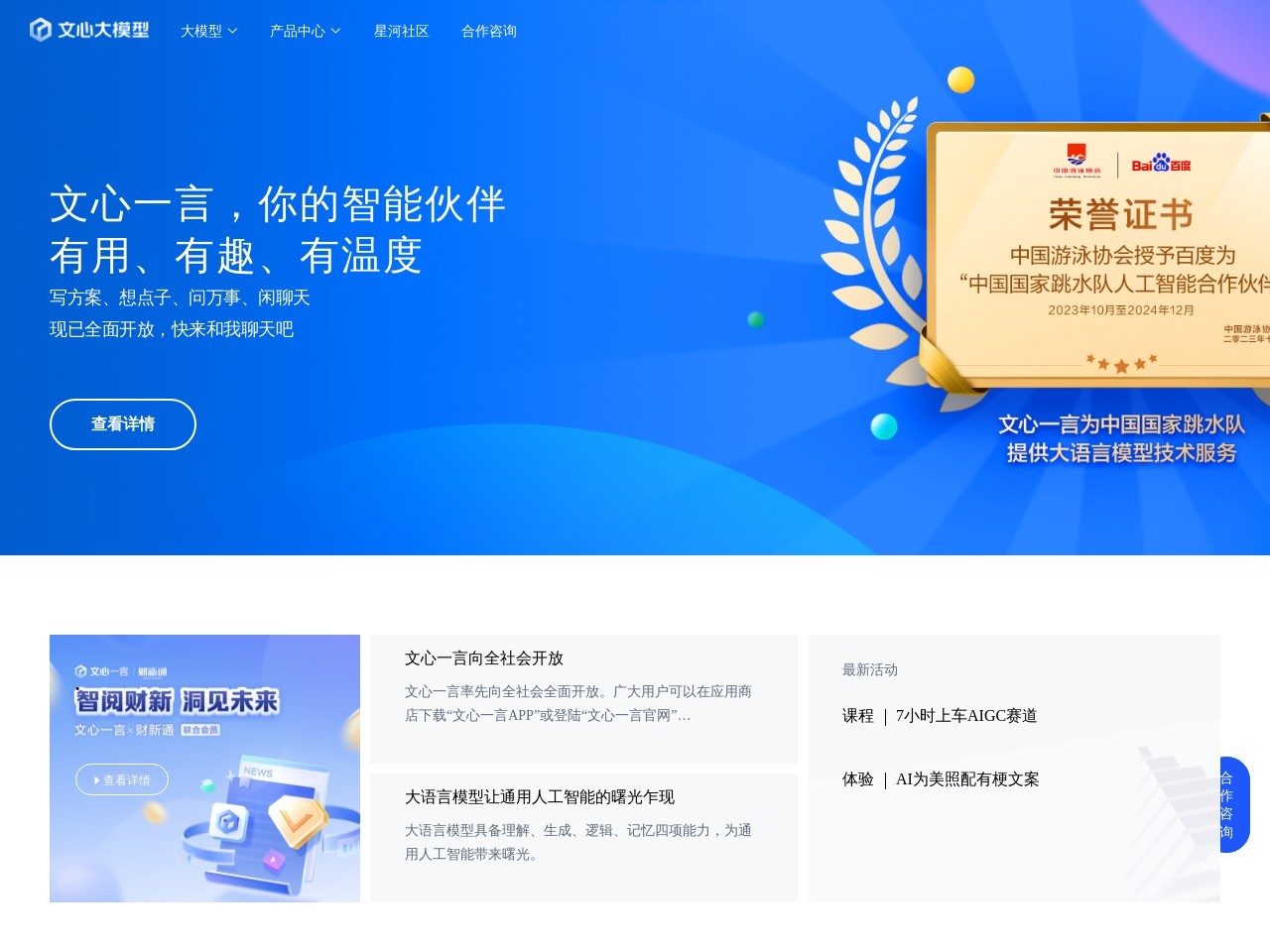 文心大模型