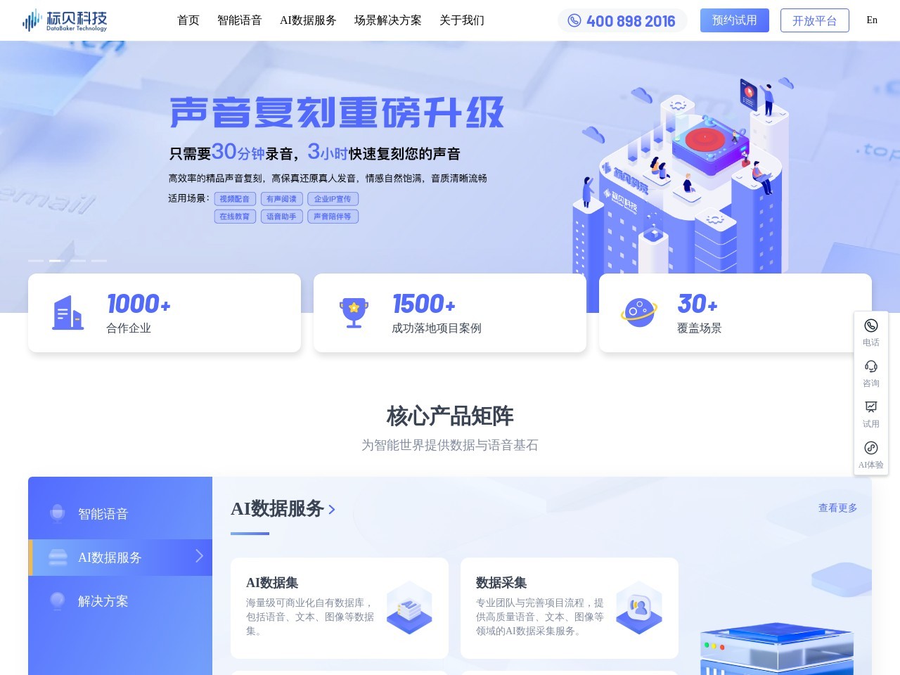 标贝科技