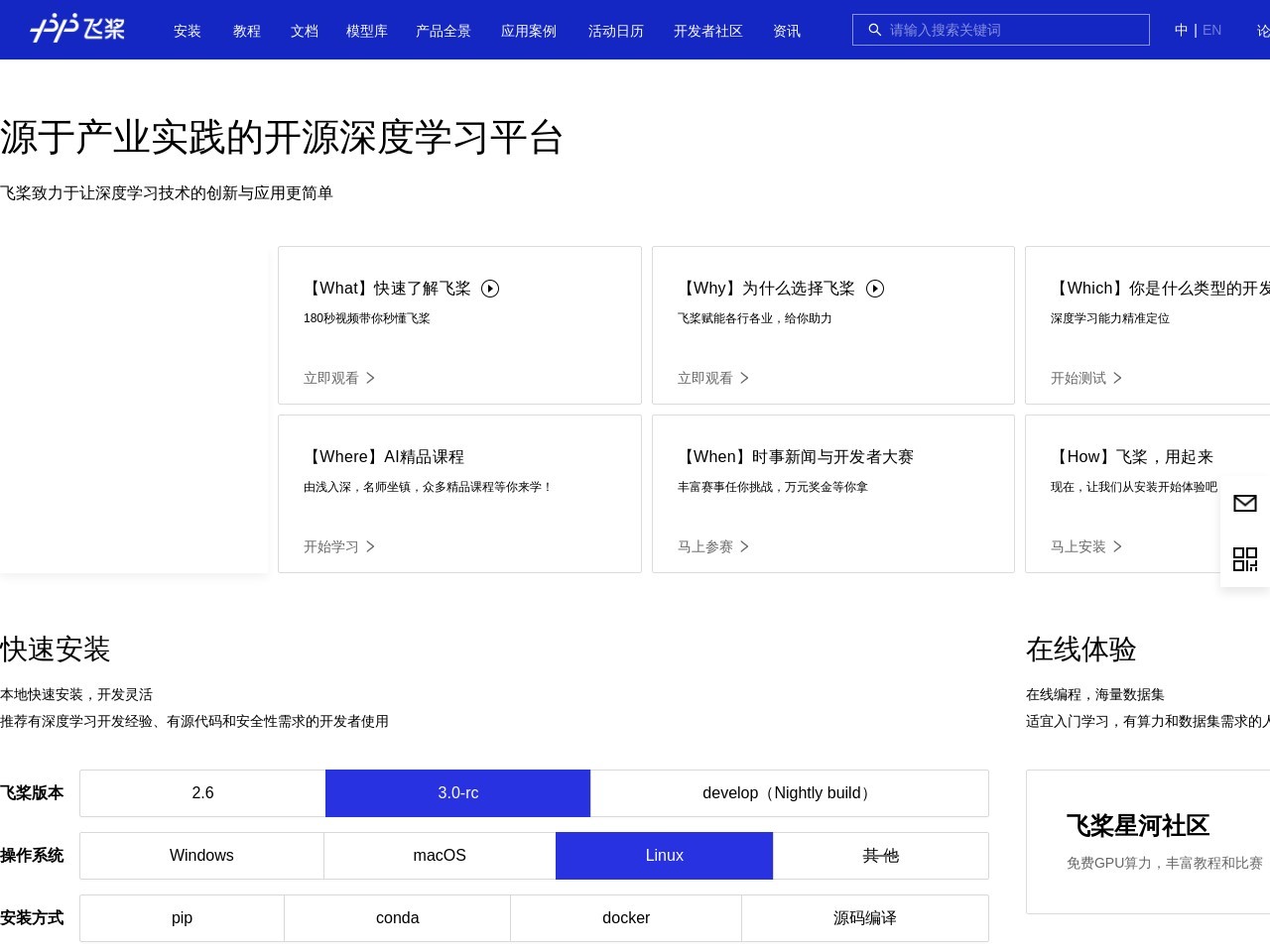 飞桨PaddlePaddle